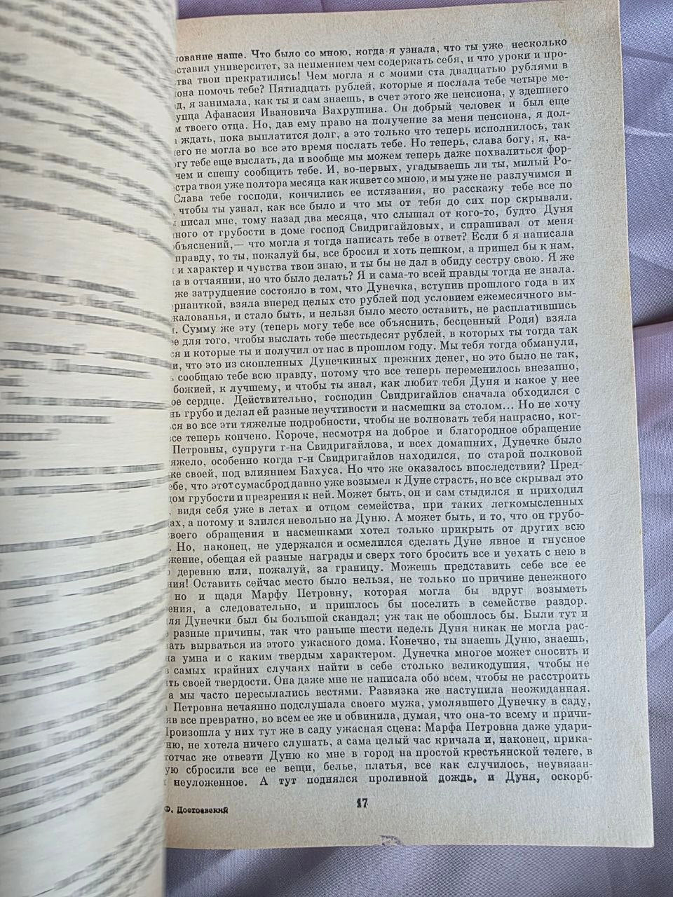Vintage 1983 Soviet Dostoevsky Crime and Punishment Russian Classic