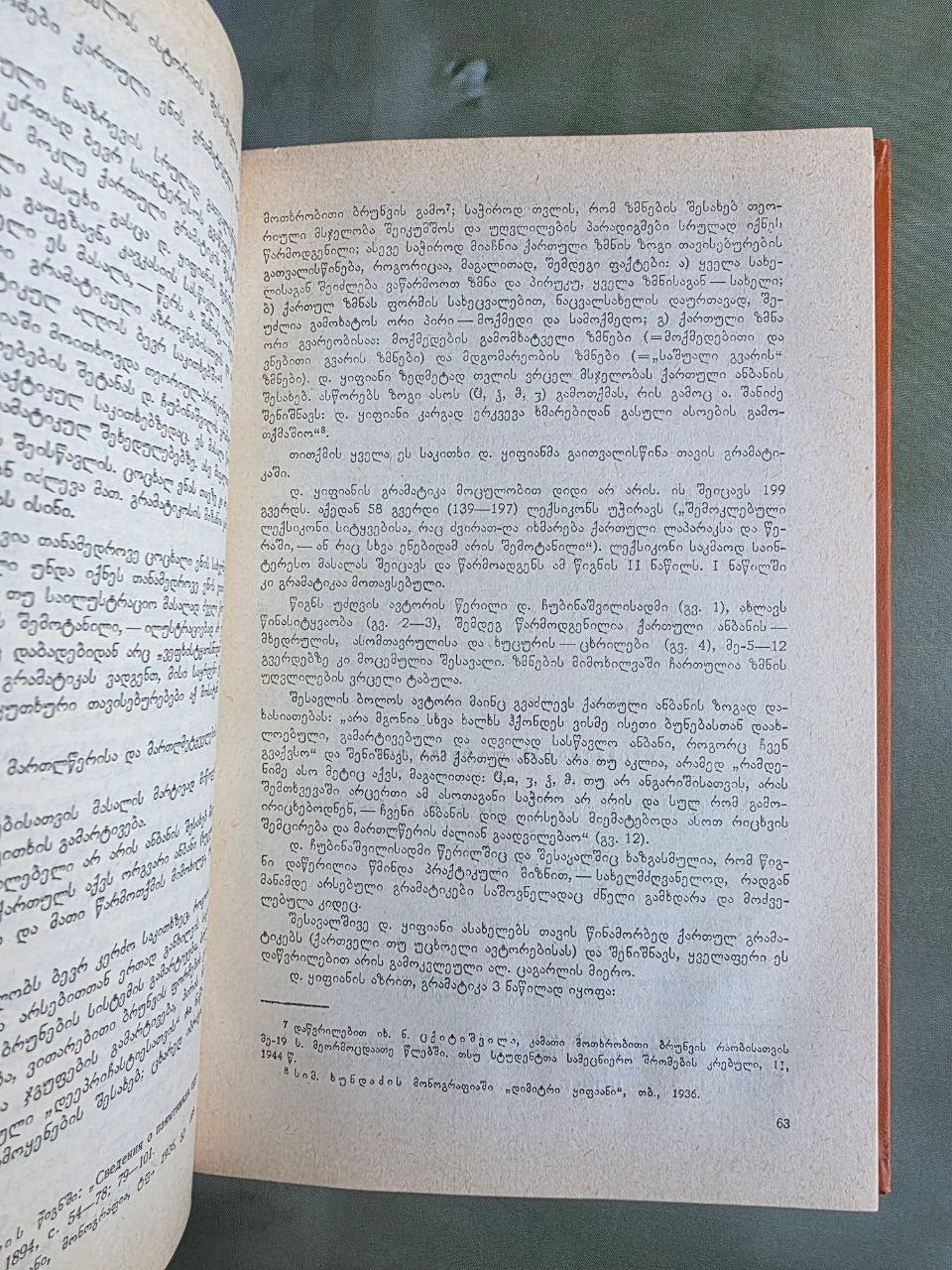 1986 Ibero-Caucasian Linguistics Vol. XXV | Rare Soviet Georgian Linguistics Journal