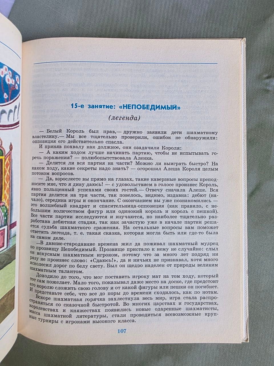 Vintage Soviet Children's Chess Book | Kids Play Chess by V.G. Grishin