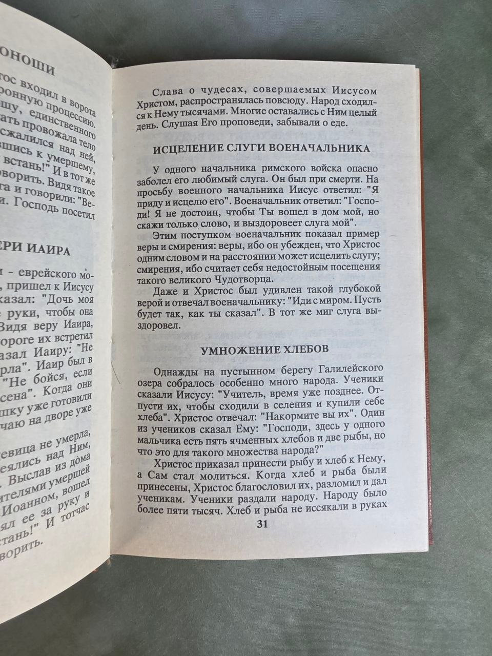 Beginnings of Orthodoxy (Начала православия) – Vintage Russian Orthodox Book, 1991