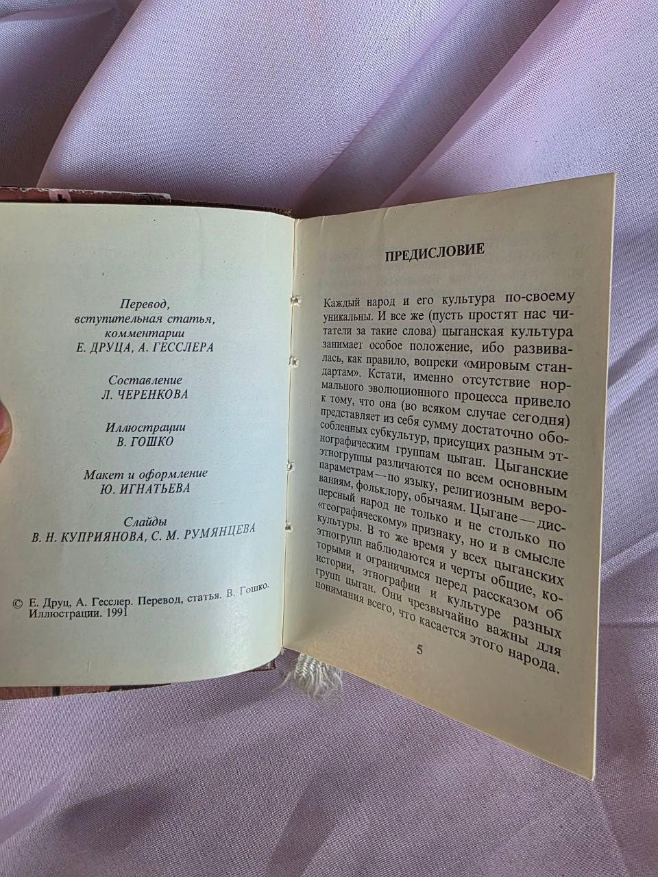 Fairy Tales of the Gypsies of Russia (1991) – Vintage Romani Folklore Collection
