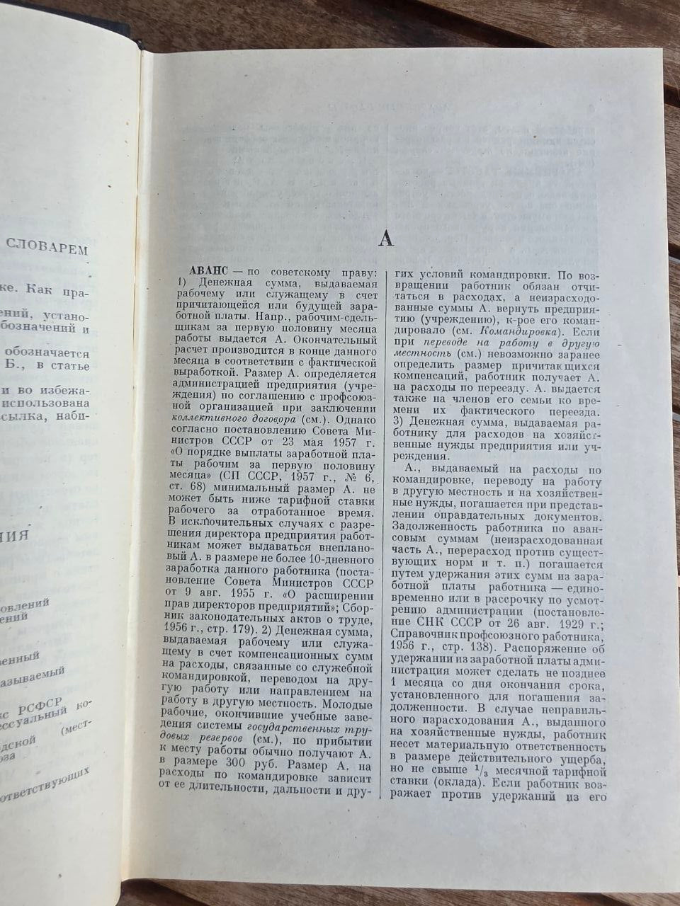 Rare 1959 Soviet Book: Labor Law Encyclopedic Dictionary | Tsar to Soviet Books