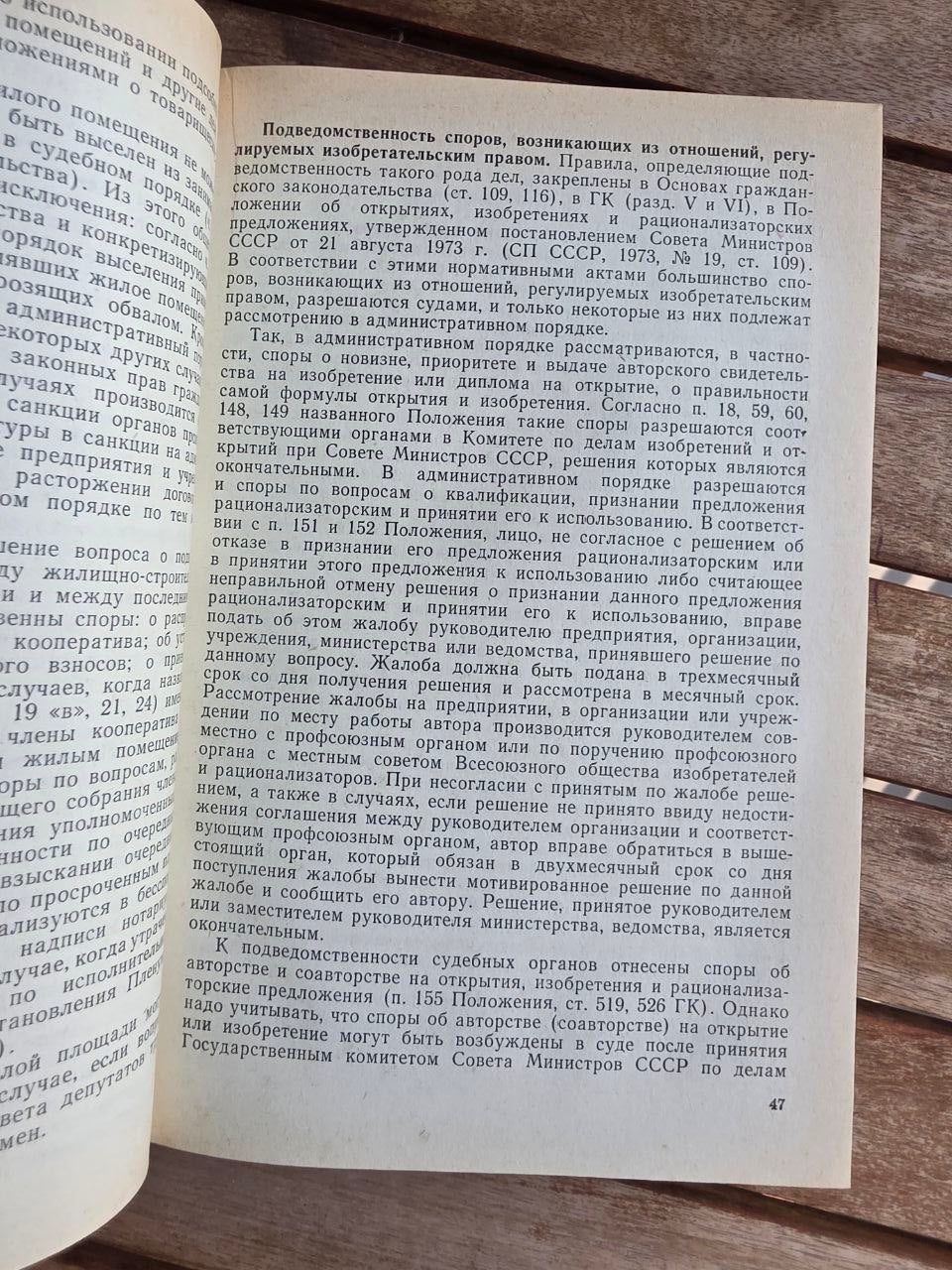 Vintage 1975 Soviet Law Book: Soviet Civil Procedure – Ed. M. A. Gurvich | Tsar to Soviet Books