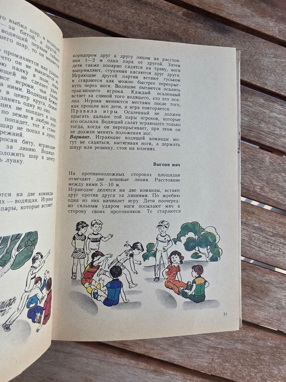 Vintage 1988 Soviet Book: Children's Outdoor Games of the Peoples of the USSR – A. Keneman | Tsar to Soviet Books