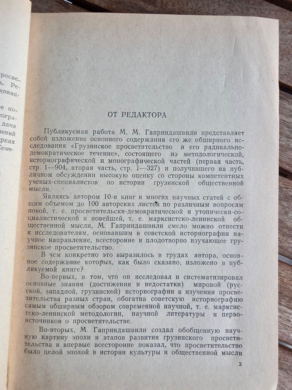 Rare 1977 Soviet Book: Georgian Enlightenment – M. M. Gaprindashvili (Ex-Library) | Tsar to Soviet Books