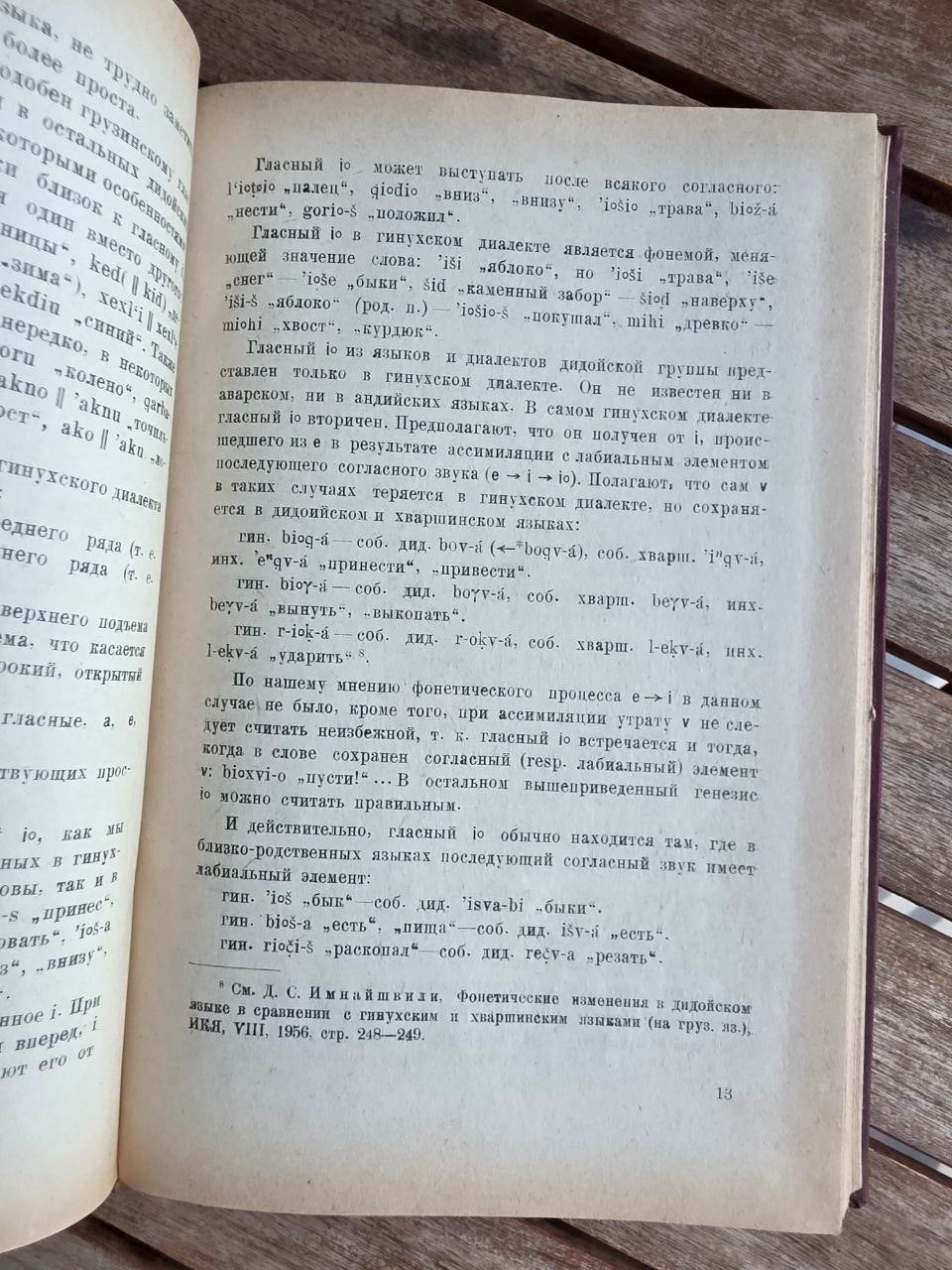 Rare 1963 Soviet Book: Hinukh Dialect of Dido Language – E. Lomtadze | Tsar to Soviet Books