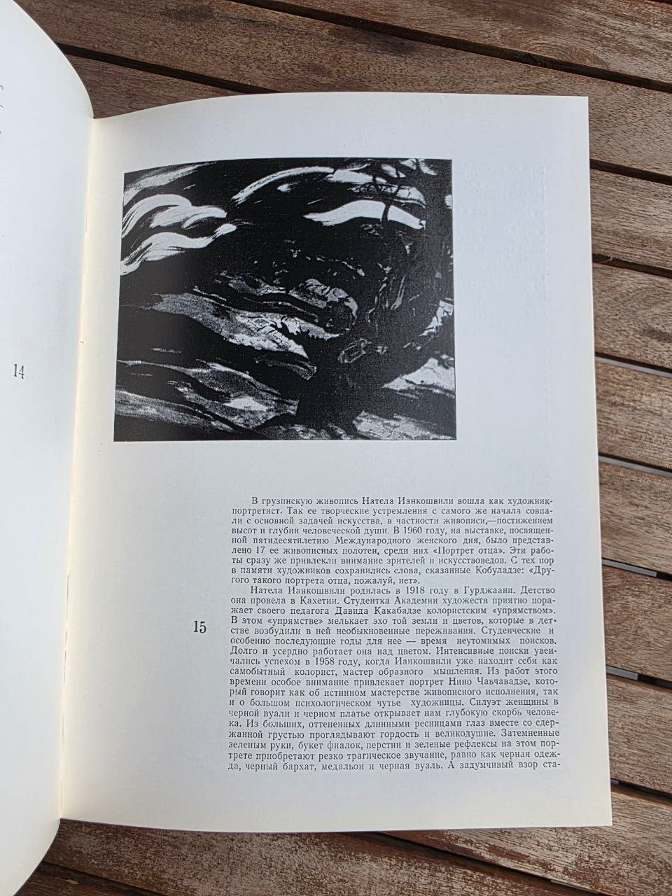 Vintage 1983 Soviet Art Book: Natela Iankoshvili (Expressionist Painting) | Tsar to Soviet Books