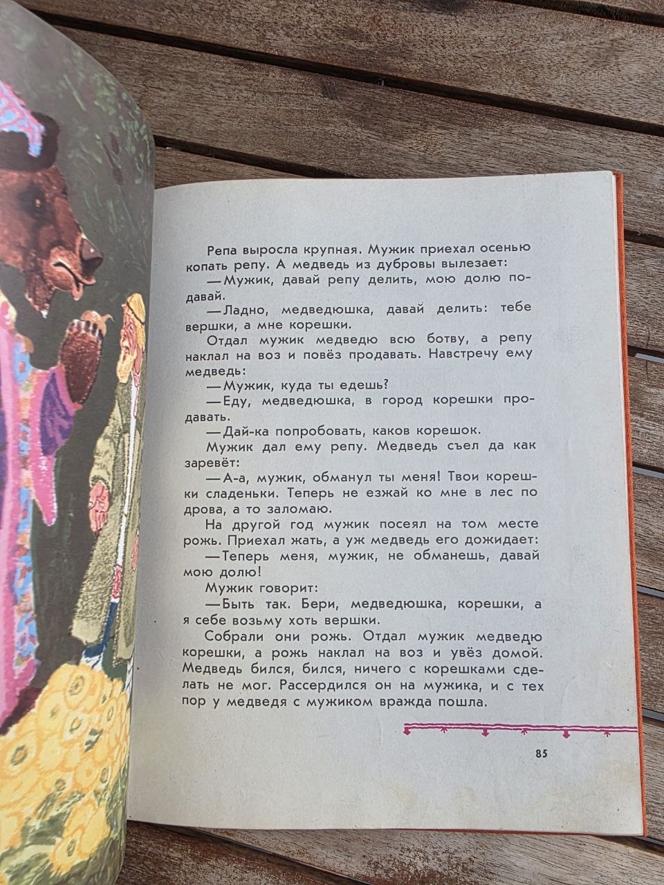Vintage Soviet Book: Terem-Teremok (Russian Folk Tales - Ill. Evgeny Rachev) | Tsar to Soviet Books