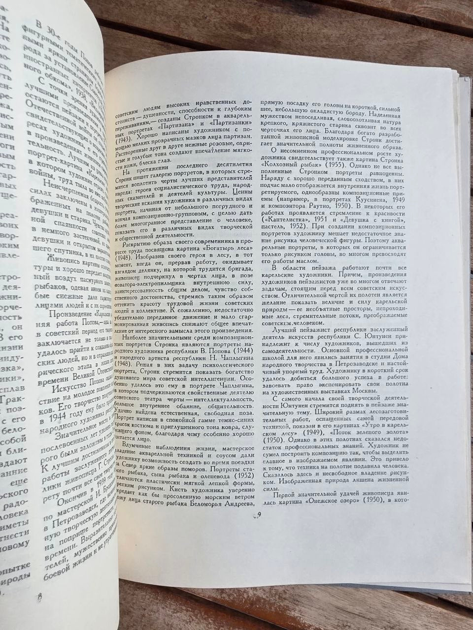 Rare 1957 Soviet Book: Fine Arts of Karelia (Bilingual Russian/Finnish) | Tsar to Soviet Books