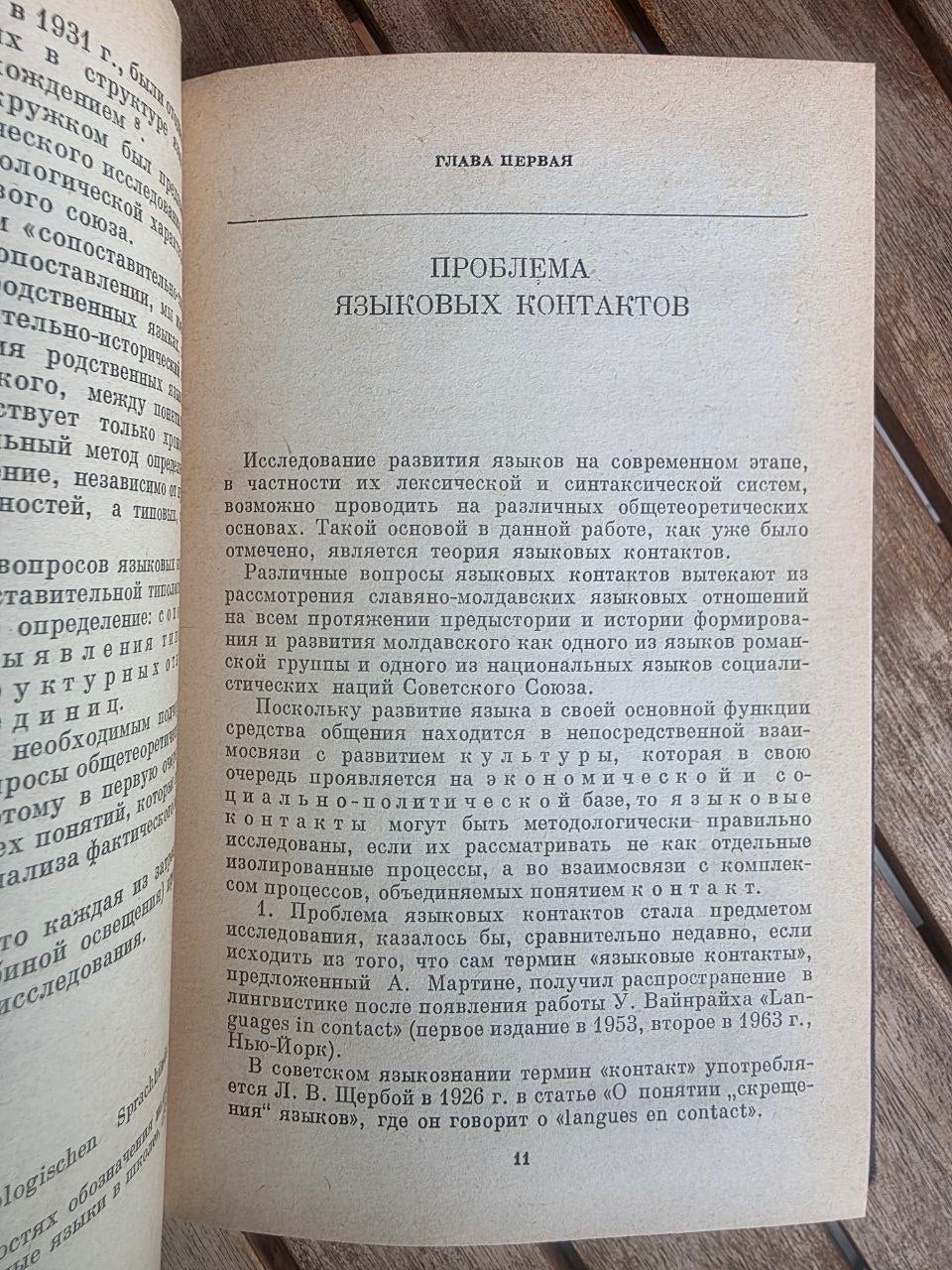 Rare 1970 Soviet Book: Language Contacts (Slavic-Moldavian) – T. P. Ilyashenko | Tsar to Soviet Books