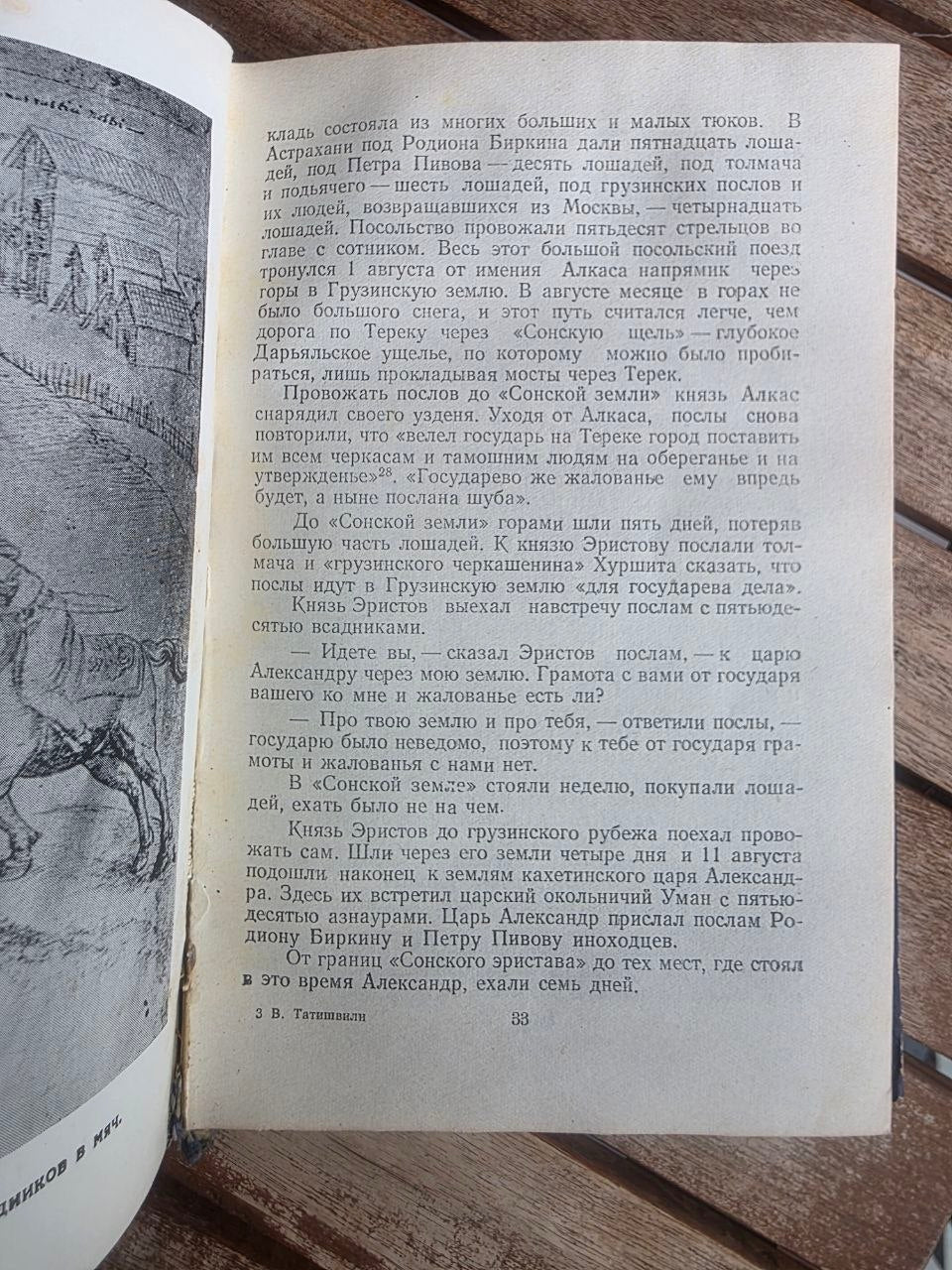 Rare 1959 Soviet Book: Georgians in Moscow (1653–1722) – Vl. Tatishvili | Tsar to Soviet Books