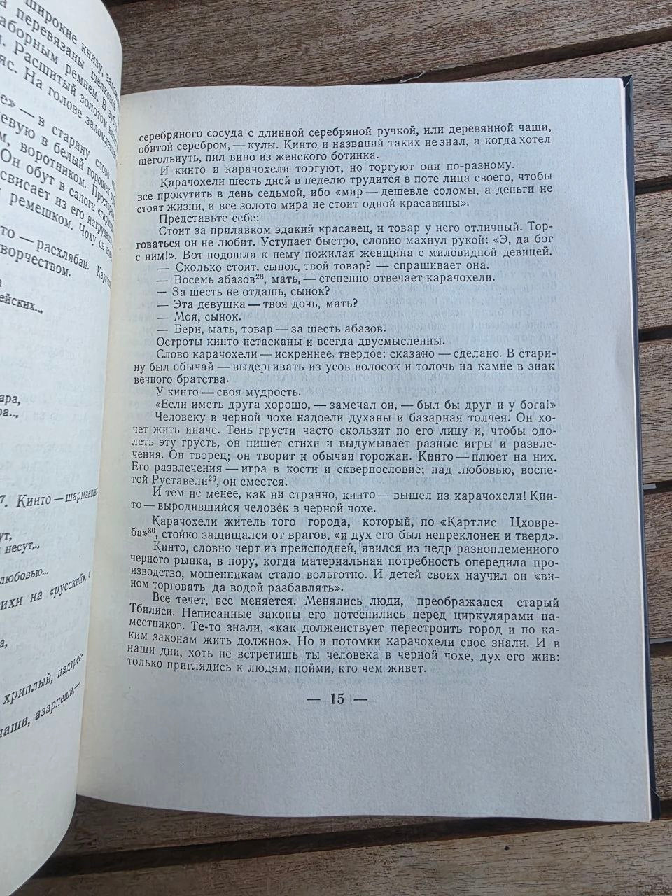 Vintage 1977 Soviet Book: Literary Bohemia of Old Tbilisi – Iosif Grishashvili | Tsar to Soviet Books
