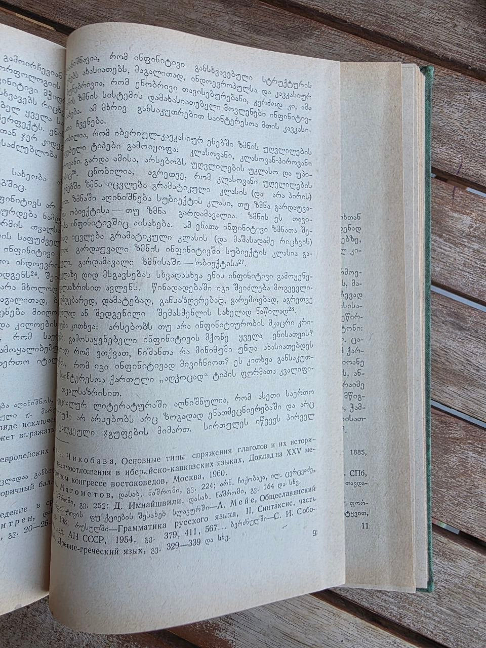 Rare 1972 Soviet Book: Old Georgian Infinitive Syntax – D. Chkhubianishvili | Tsar to Soviet Books