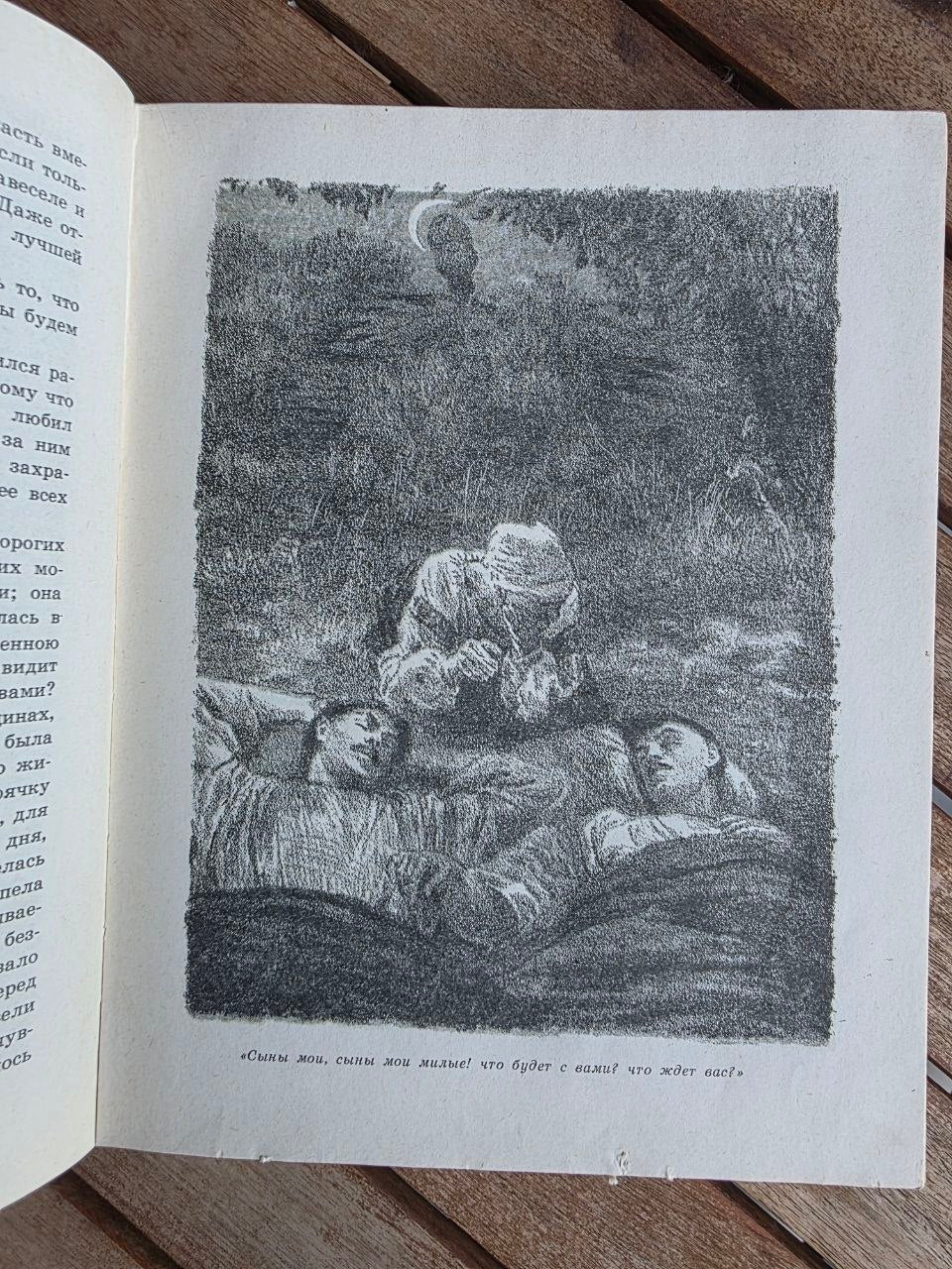 Vintage 1976 Soviet Book: Taras Bulba – Nikolai Gogol (Ill. Evgeny Kibrik) | Tsar to Soviet Books