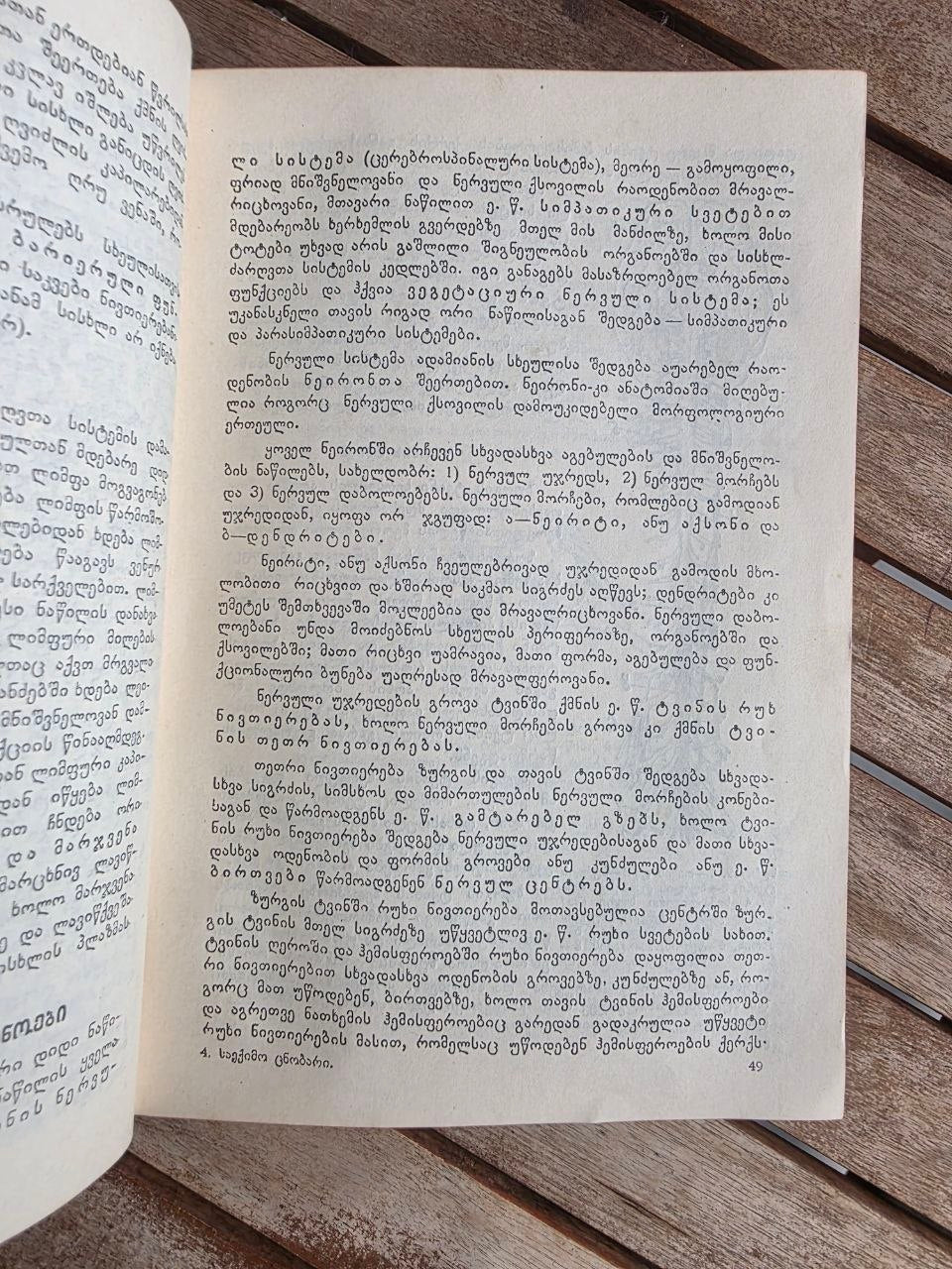 Rare 1950 Soviet Book: Family Medical Guide (Sakmedgami Tbilisi) | Tsar to Soviet Books