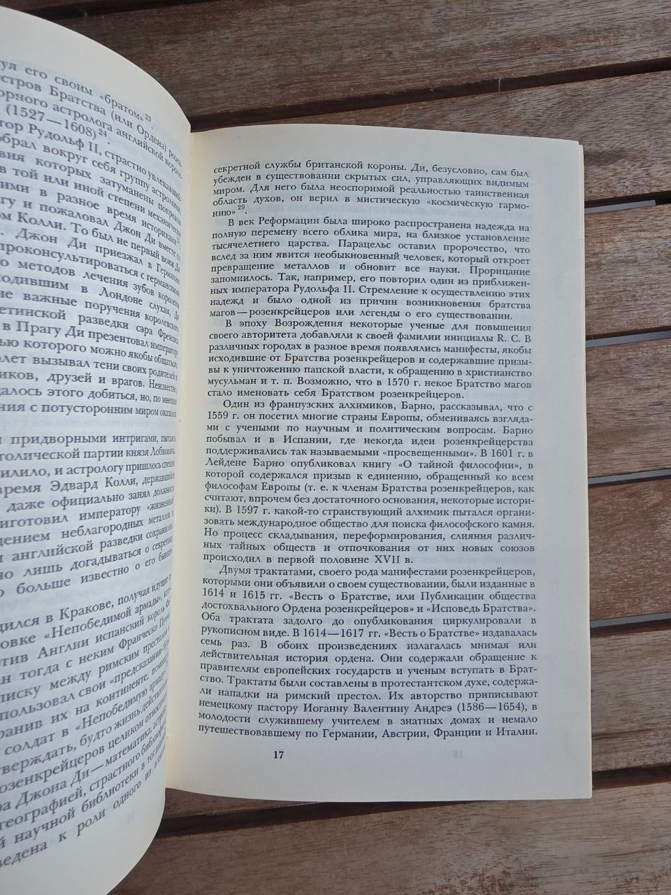 Vintage 1987 Soviet Book: Invisible Empires (Secret Societies) – E. Chernyak | Tsar to Soviet Books