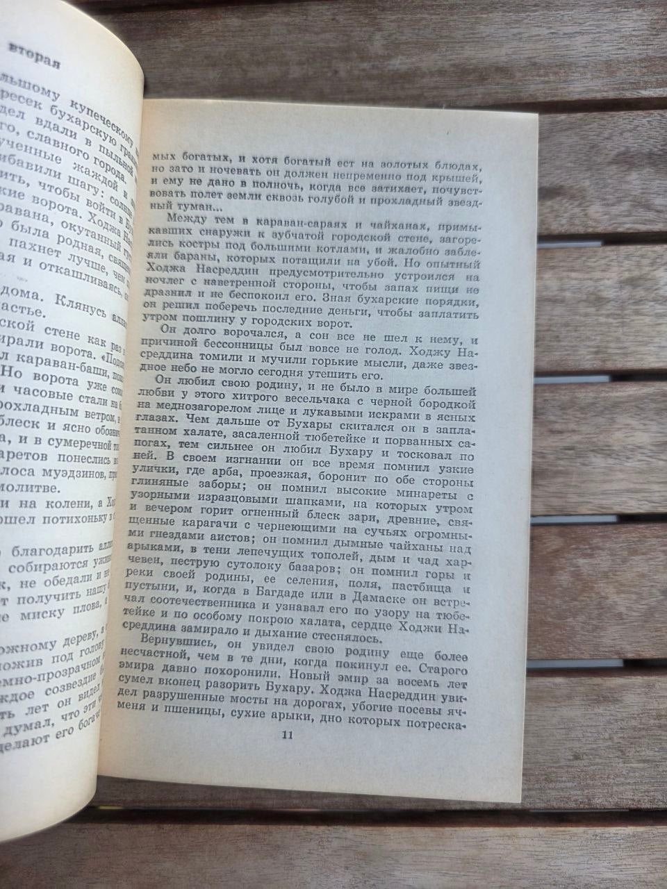 Vintage 1980 Soviet Book: The Tale of Hodja Nasreddin – Leonid Solovyov | Tsar to Soviet Books