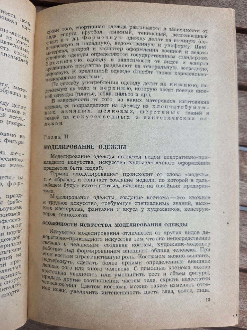 Vintage 1972 Soviet Book: Modeling & Design of Women's Clothing – Litvina | Tsar to Soviet Books