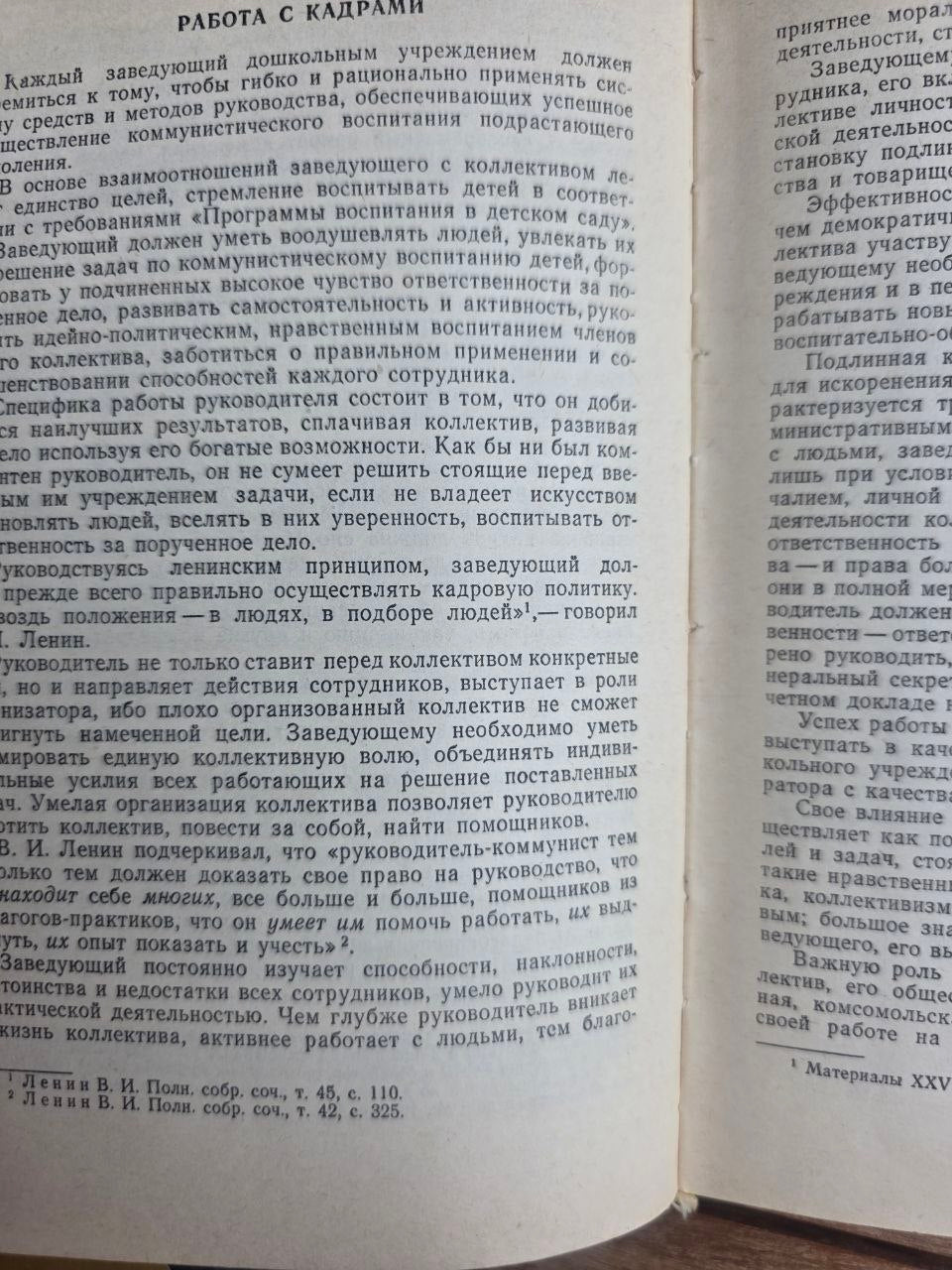 Vintage 1982 Soviet Book: Kindergarten Directors Manual – L. Tarasova | Tsar to Soviet Books