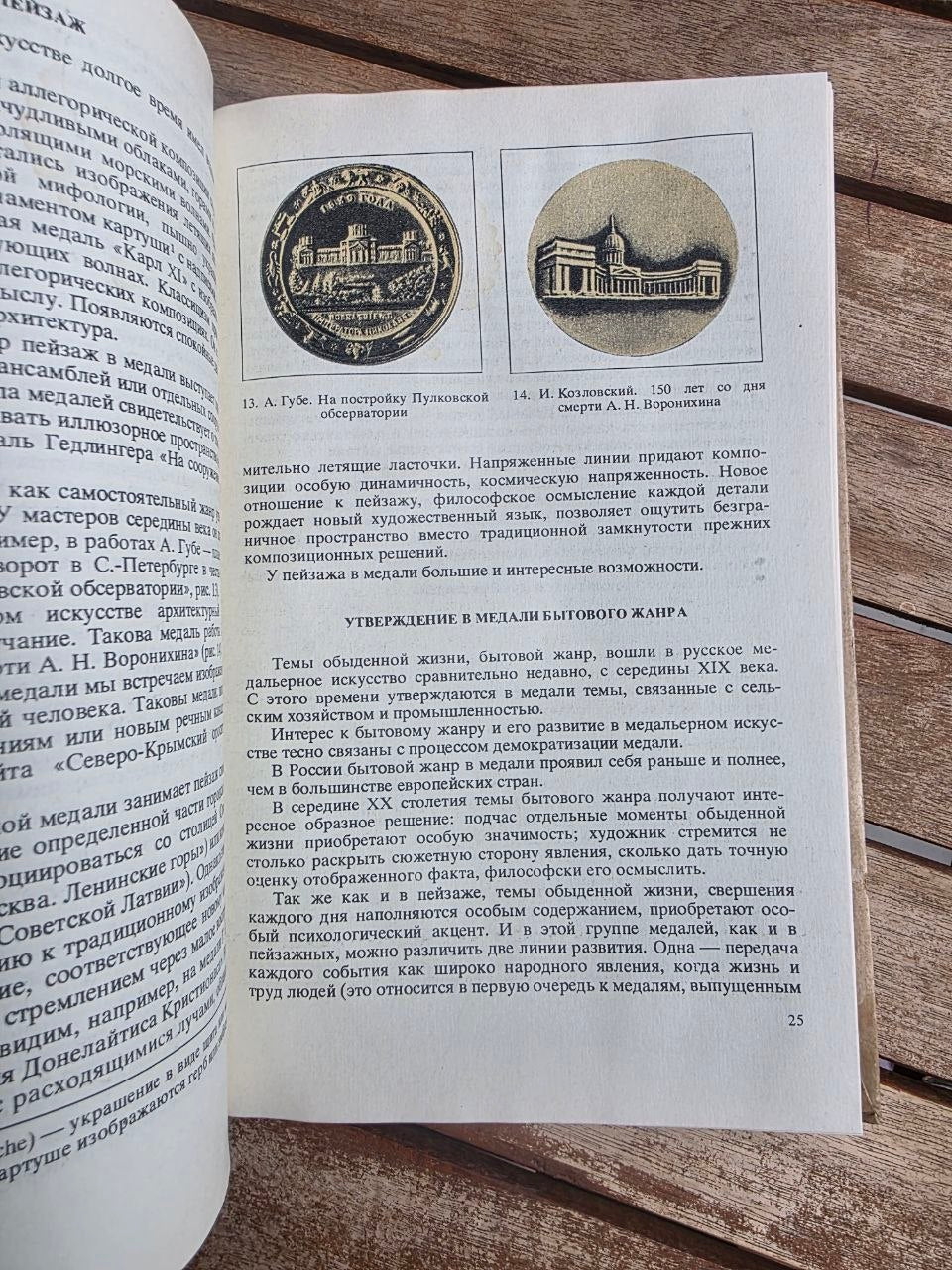 Vintage 1977 Soviet Book: The Art of the Medal – A. Kosareva | Tsar to Soviet Books