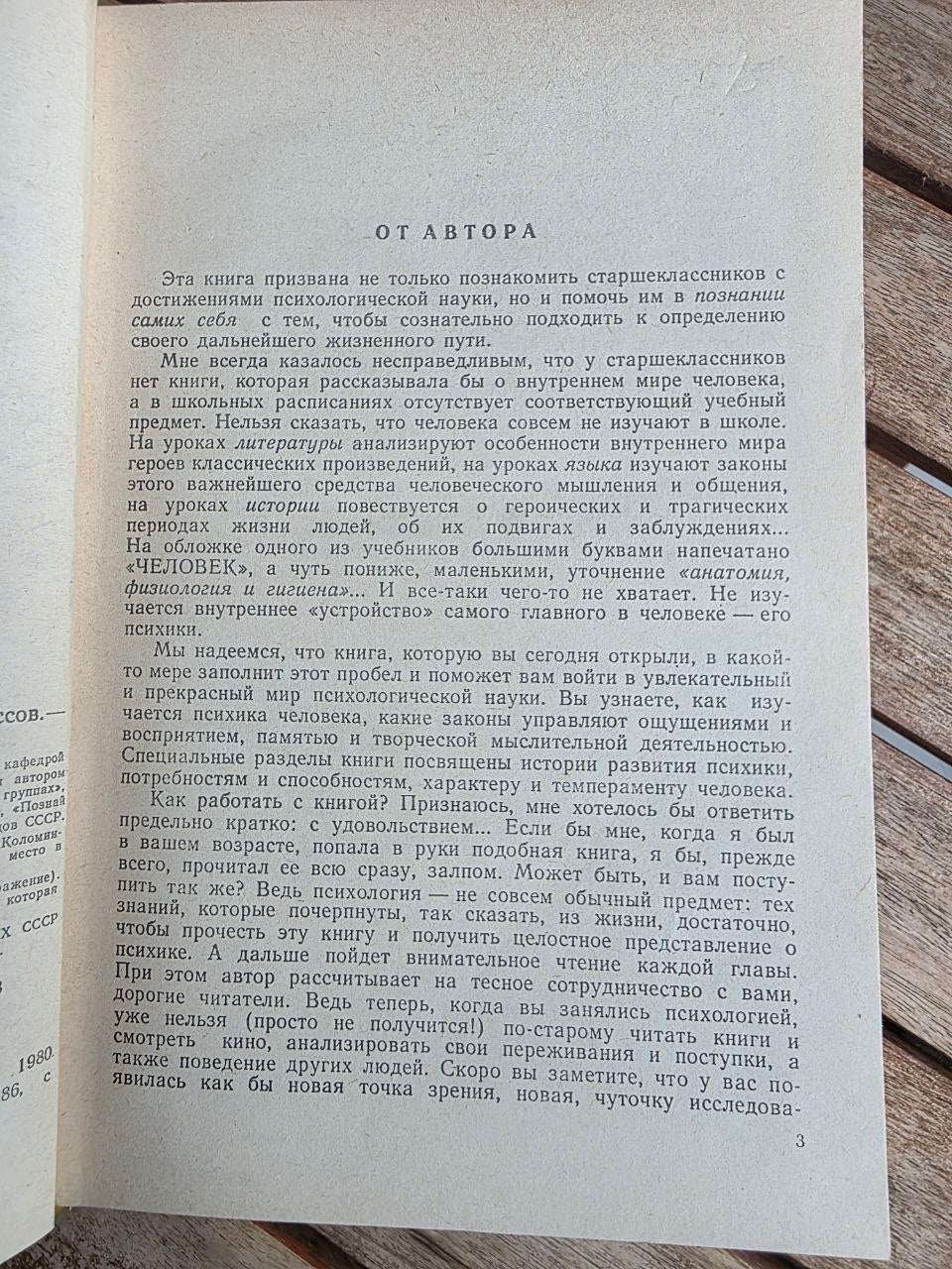 Vintage 1986 Soviet Book: Man Psychology – Ya. Kolominsky | Tsar to Soviet Books