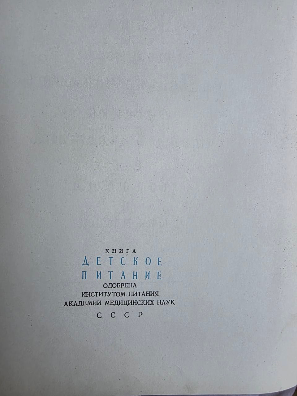 Vintage Soviet Book: Child Nutrition (Детское питание) | Tsar to Soviet Books