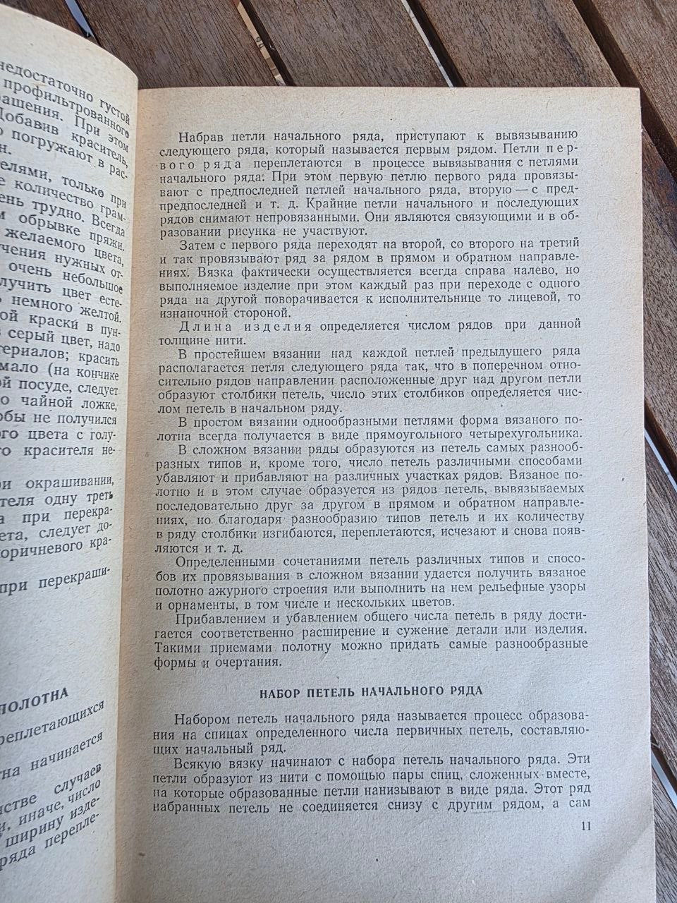 Vintage 1958 Sowjetisches Buch: Handstricken mit Nadeln – Zubkova | Zaren- bis Sowjetbücher