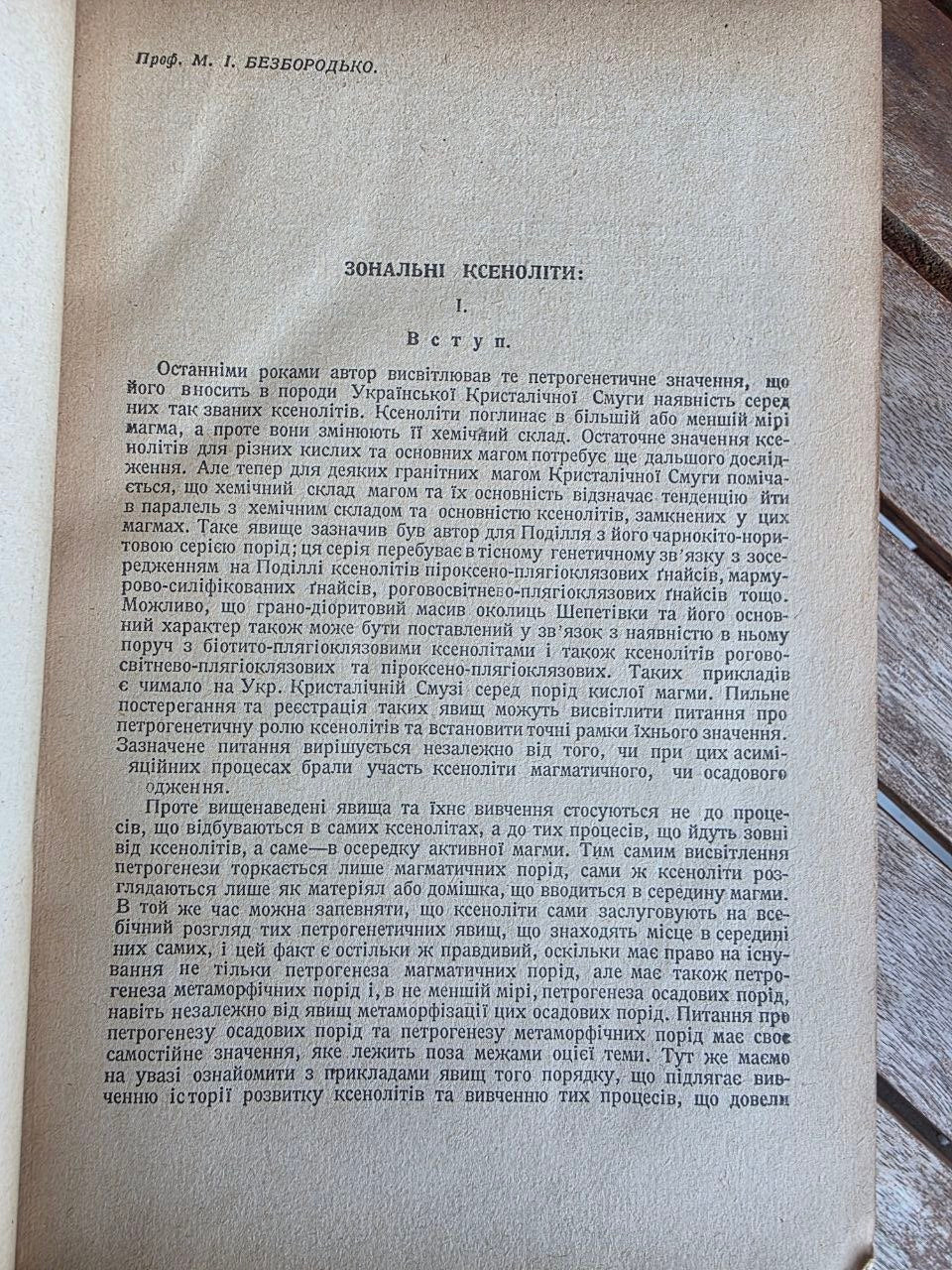 Seltenes ukrainisches Buch von 1929: Abhandlungen des Geologischen Instituts (Band 3) | Von Zarenreich bis Sowjetbücher