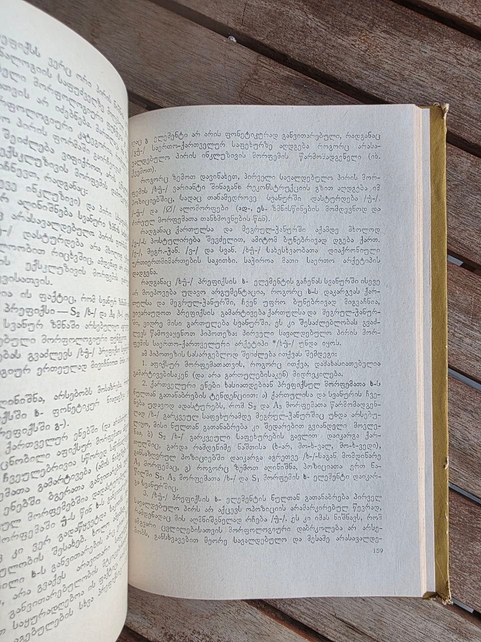 Rare 1978 Soviet Book: Historical Morphology of Kartvelian Languages – A. Oniani | Tsar to Soviet Books
