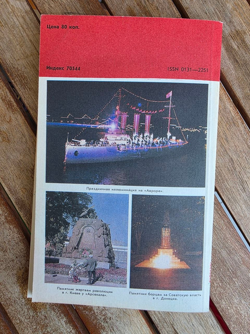 Vintage 1988 Soviet Magazine: Molodaya Gvardiya (No 11) | Tsar to Soviet Books