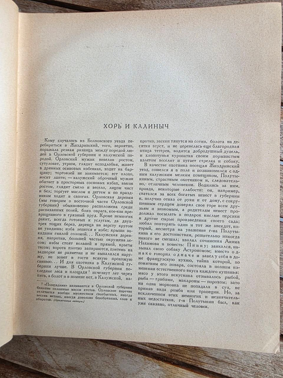 Jahrgang 1947 Sowjetisches Buch: Iwan Turgenew Ausgewählte Werke | Zaristische bis Sowjetische Bücher