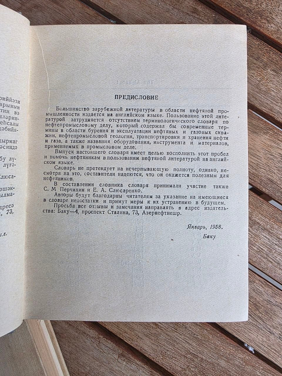 Vintage 1958 Soviet Book: English-Azerbaijan-Russian Oil Dictionary | Tsar to Soviet Books