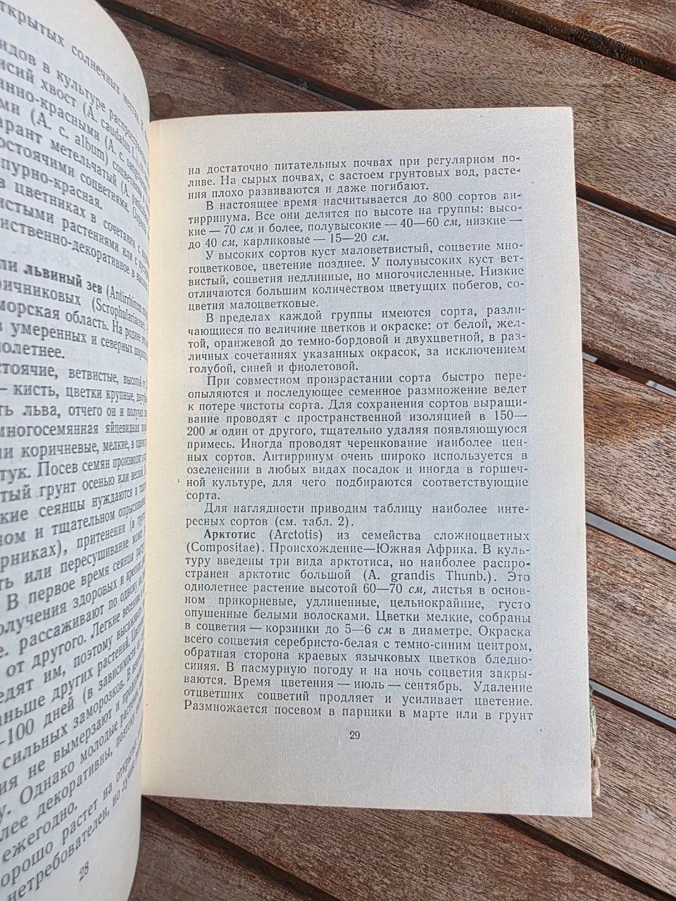 Vintage 1964 Soviet Book: Flowers (Kazakhstan Flora) | Tsar to Soviet Books