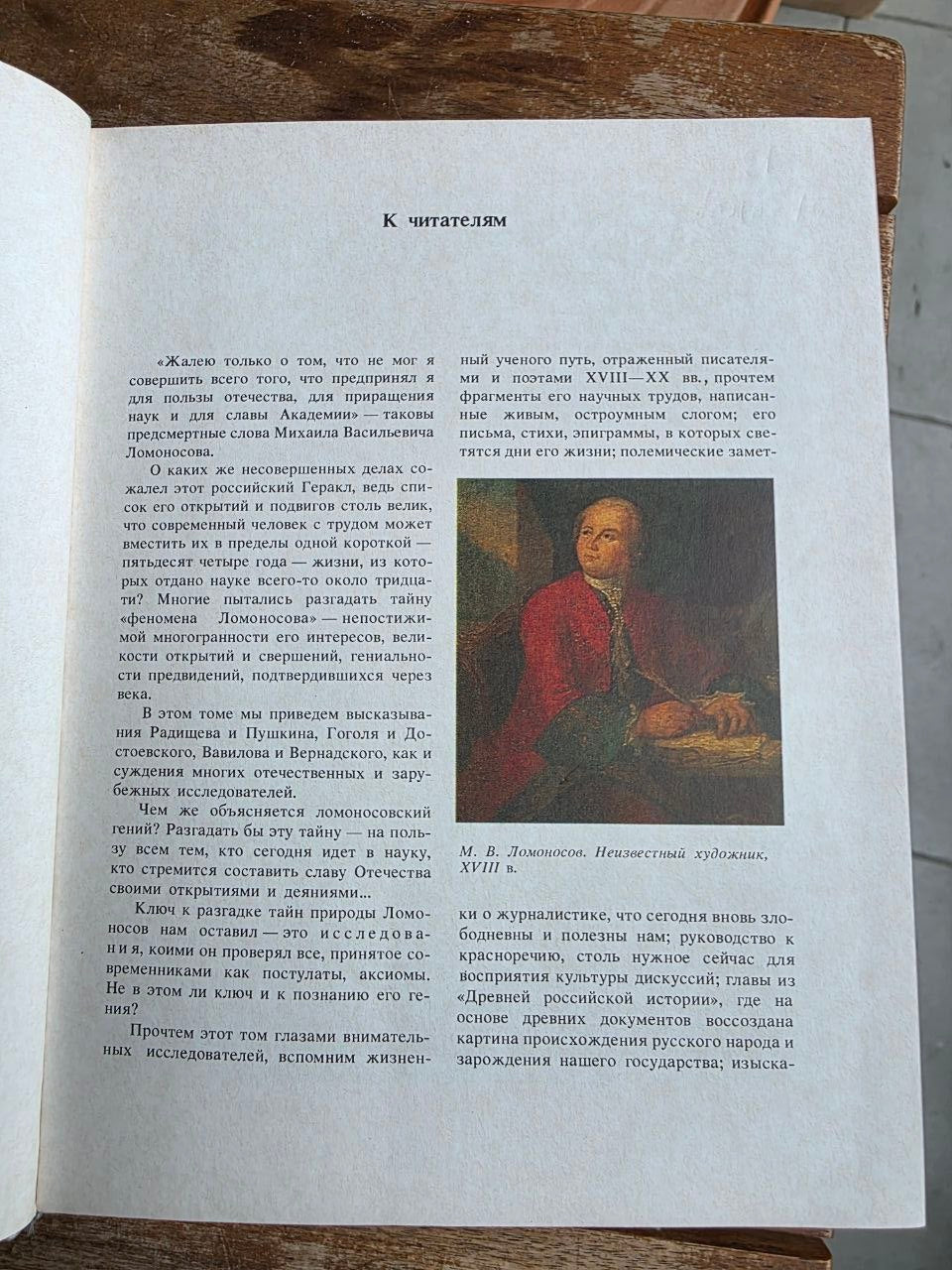 Mikhail Lomonosov 1989 Soviet Book | Vintage Russian Science History