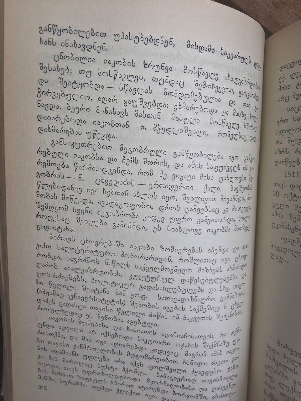 Iakob's Belfry: Dedicated to the 150th Anniversary of Iakob Gogebashvili (1990)