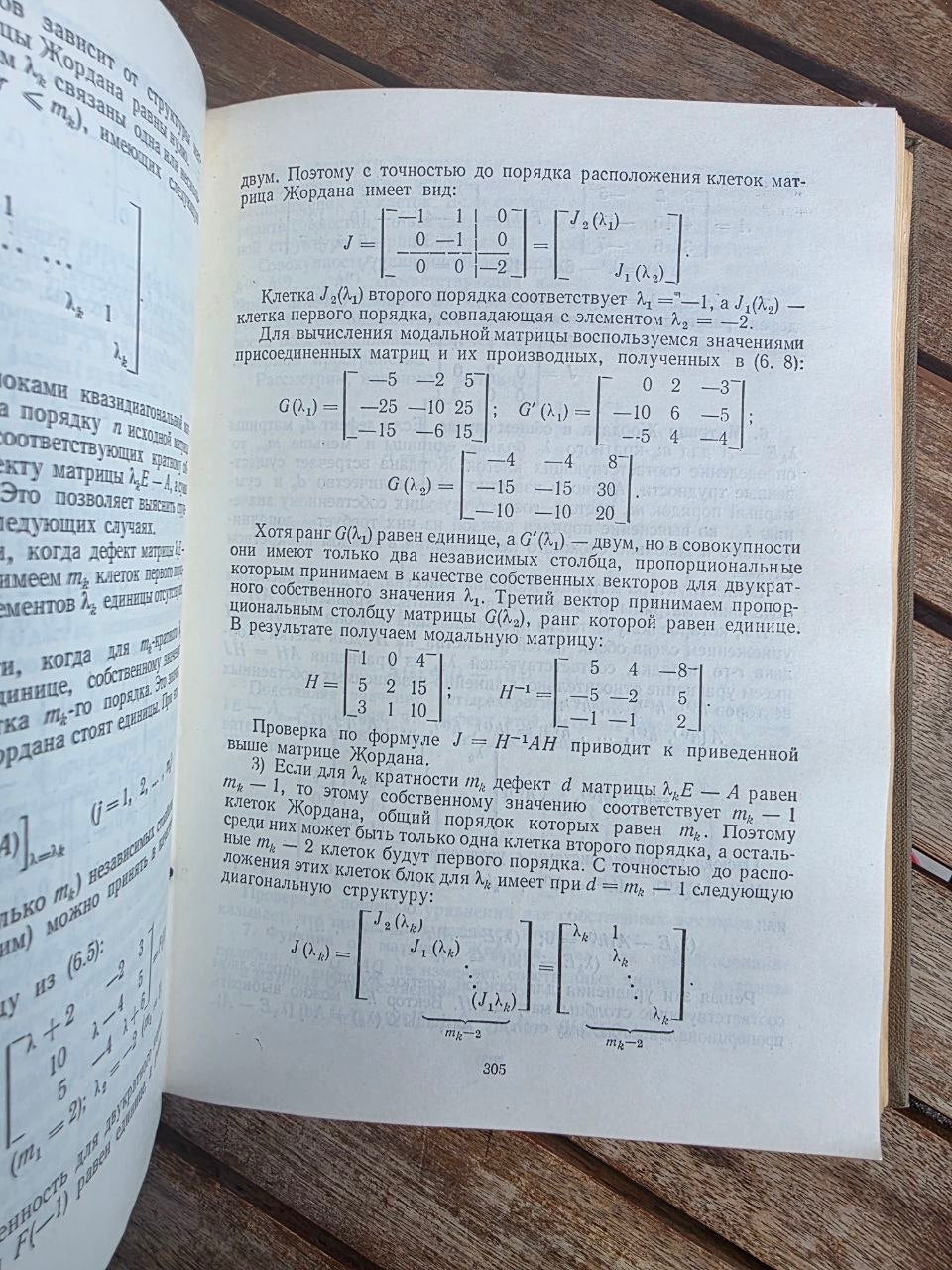 V. P. Sigorsky — Mathematical Apparatus of the Engineer, 1977