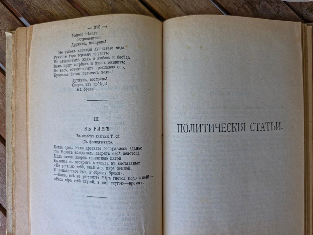 Full Works of F. I. Tyutchev (1913) Rare Pre-Revolutionary Russian Poetry Edition