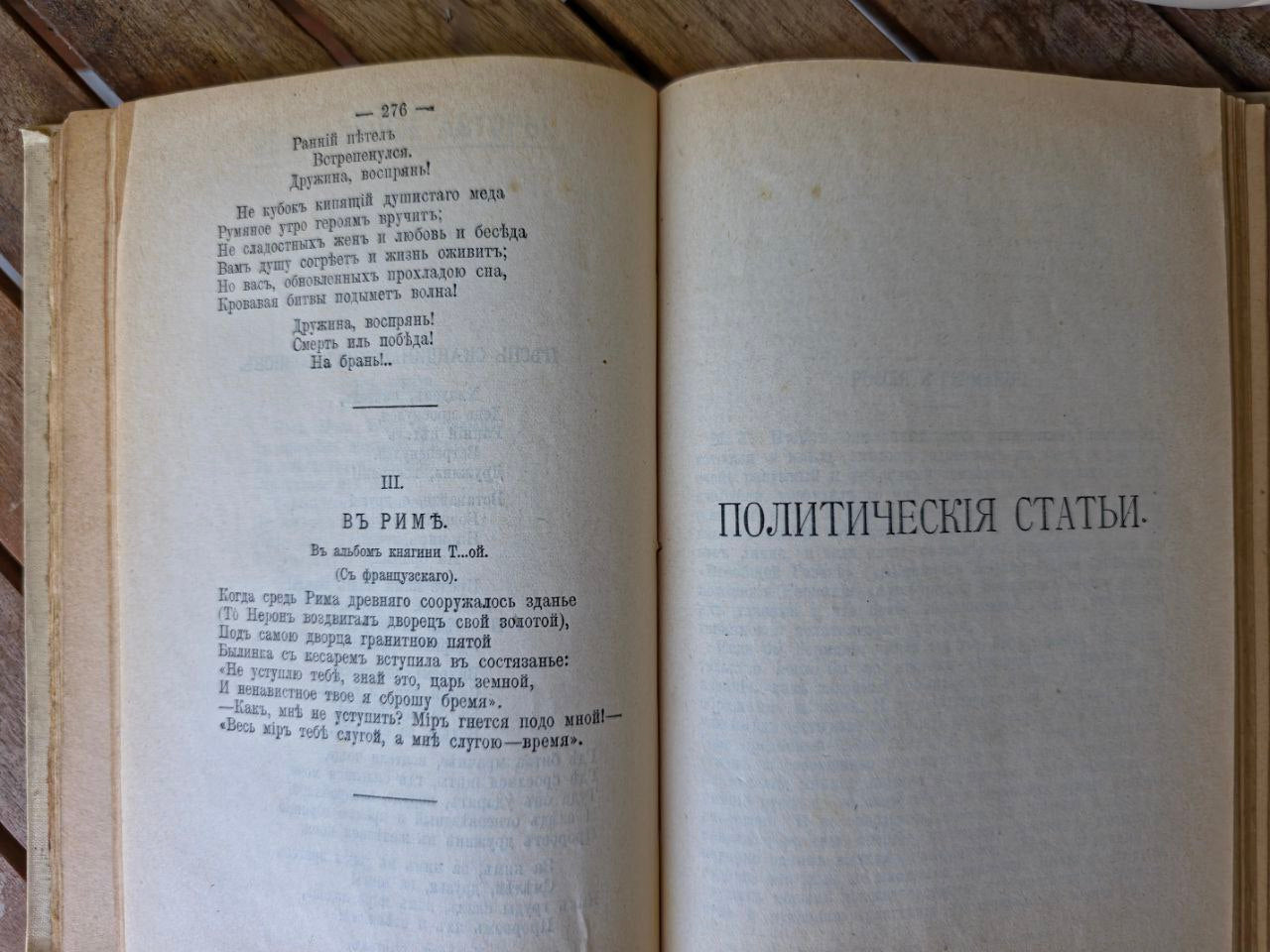 Full Works of F. I. Tyutchev (1913) Rare Pre-Revolutionary Russian Poetry Edition