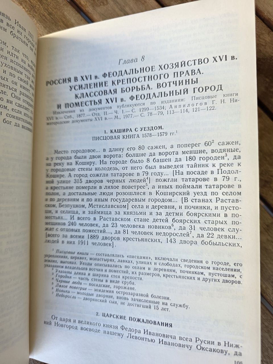 Хрестоматия по истории СССР с древнейших времен до конца XVIII века (1989)