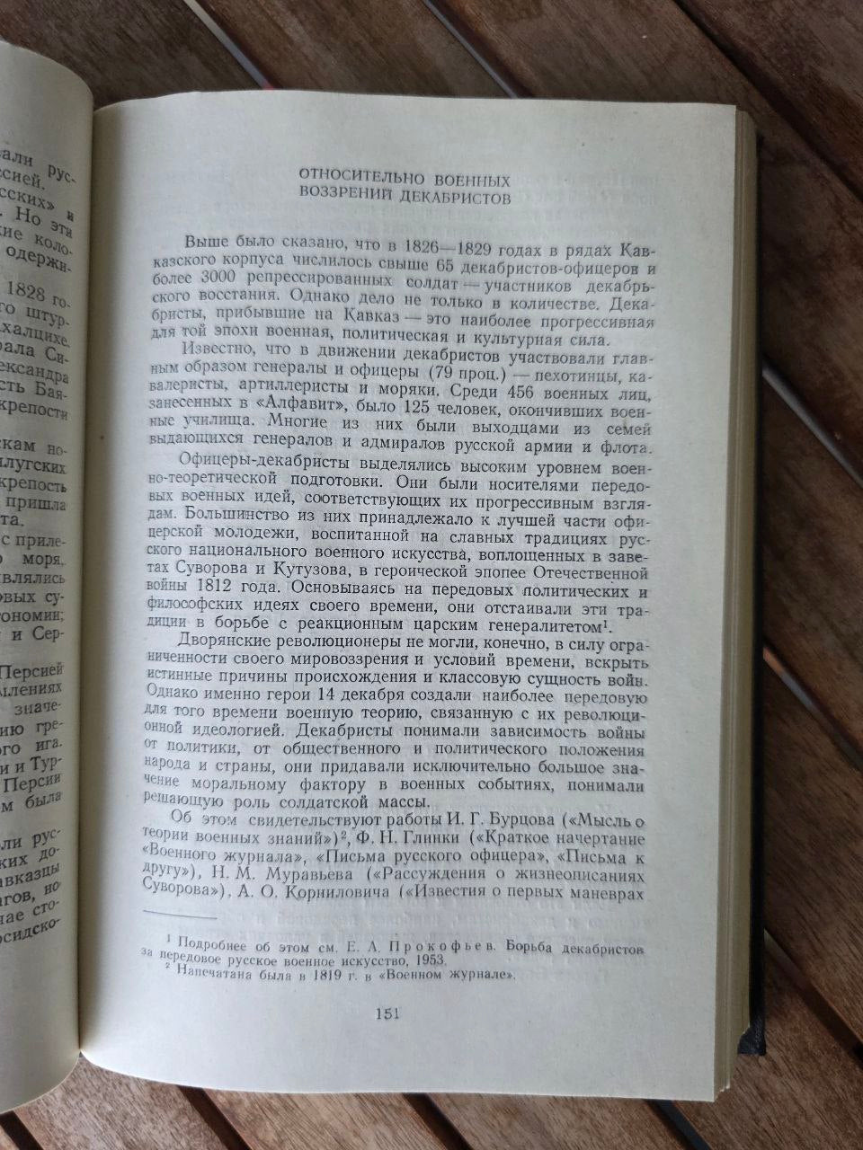 Dekabrist Literature and Georgian Society by Vano Shaduri | 1958 Soviet Book
