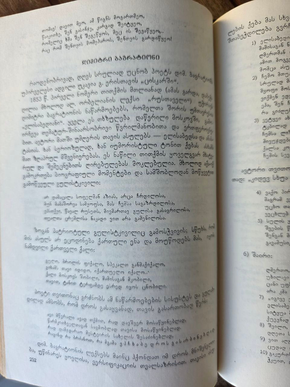 History of Georgian Journalism (1819–1853) — A. Kalandadze — Georgian Language