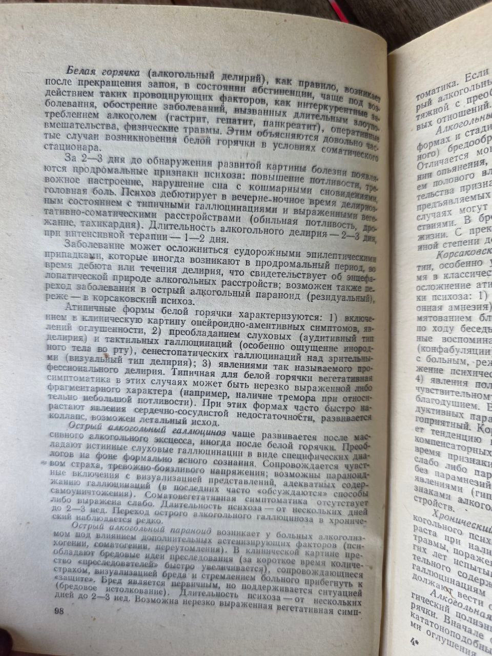 Soviet Medical Reference Book Практический справочник врача психиатра