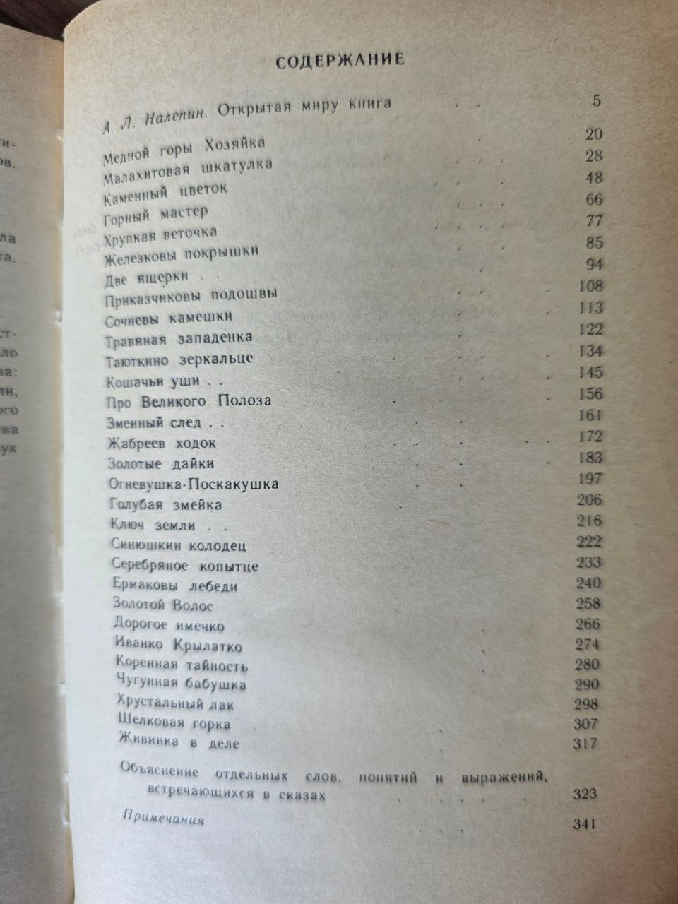 P. P. Bazhov – Ural Tales / Уральские сказы Vintage Russian Fairy Tales Book