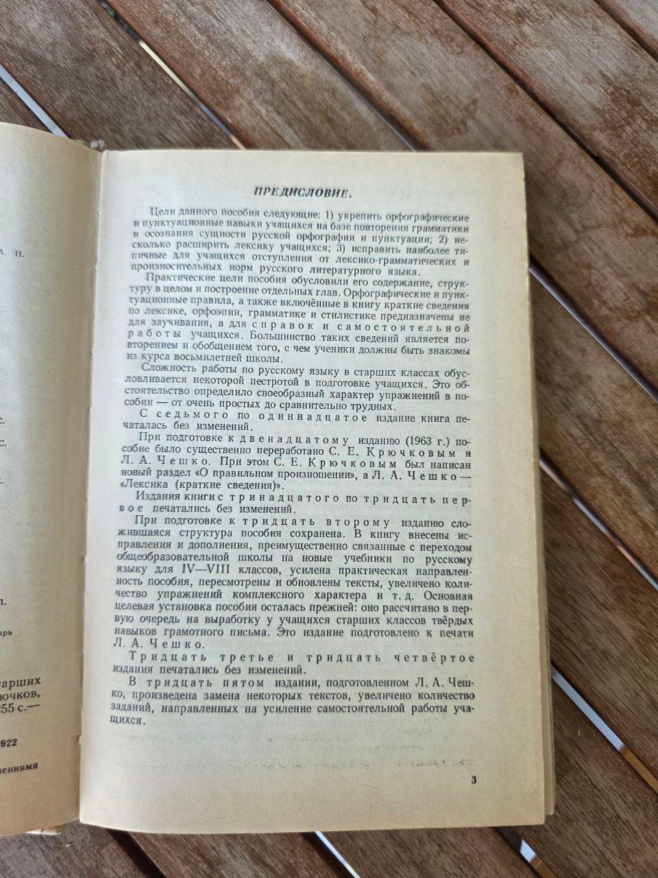 Пособие для занятий по русскому языку в старших классах средней школы