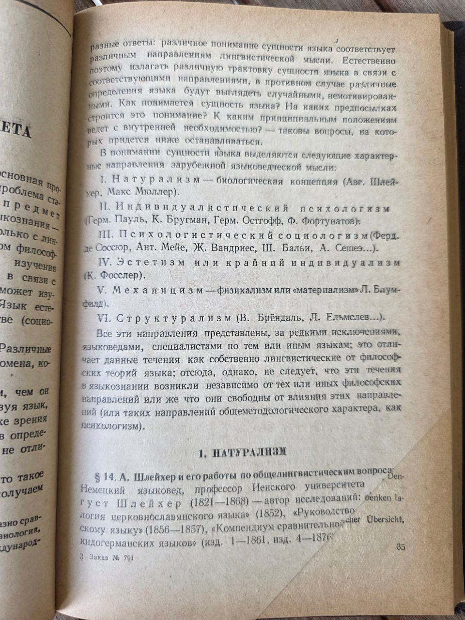 Russian Linguistics Rare Book «Проблема языка как предмета языкознания» | USSR