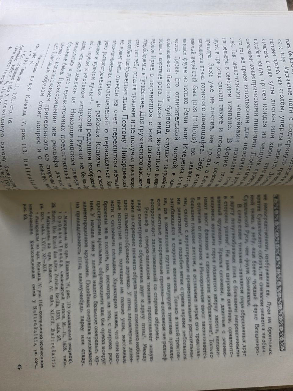 1938 Rustaveli — Georgian Literature — 750th Anniversary Edition — USSR