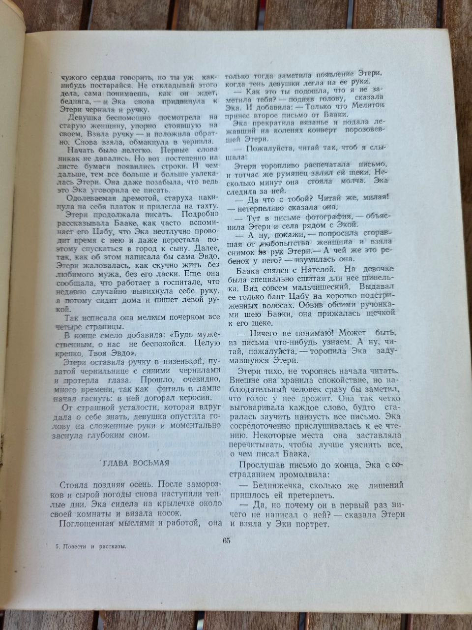 “Грузинские повести и рассказы” – Georgian Stories and Tales – Tbilisi 1954
