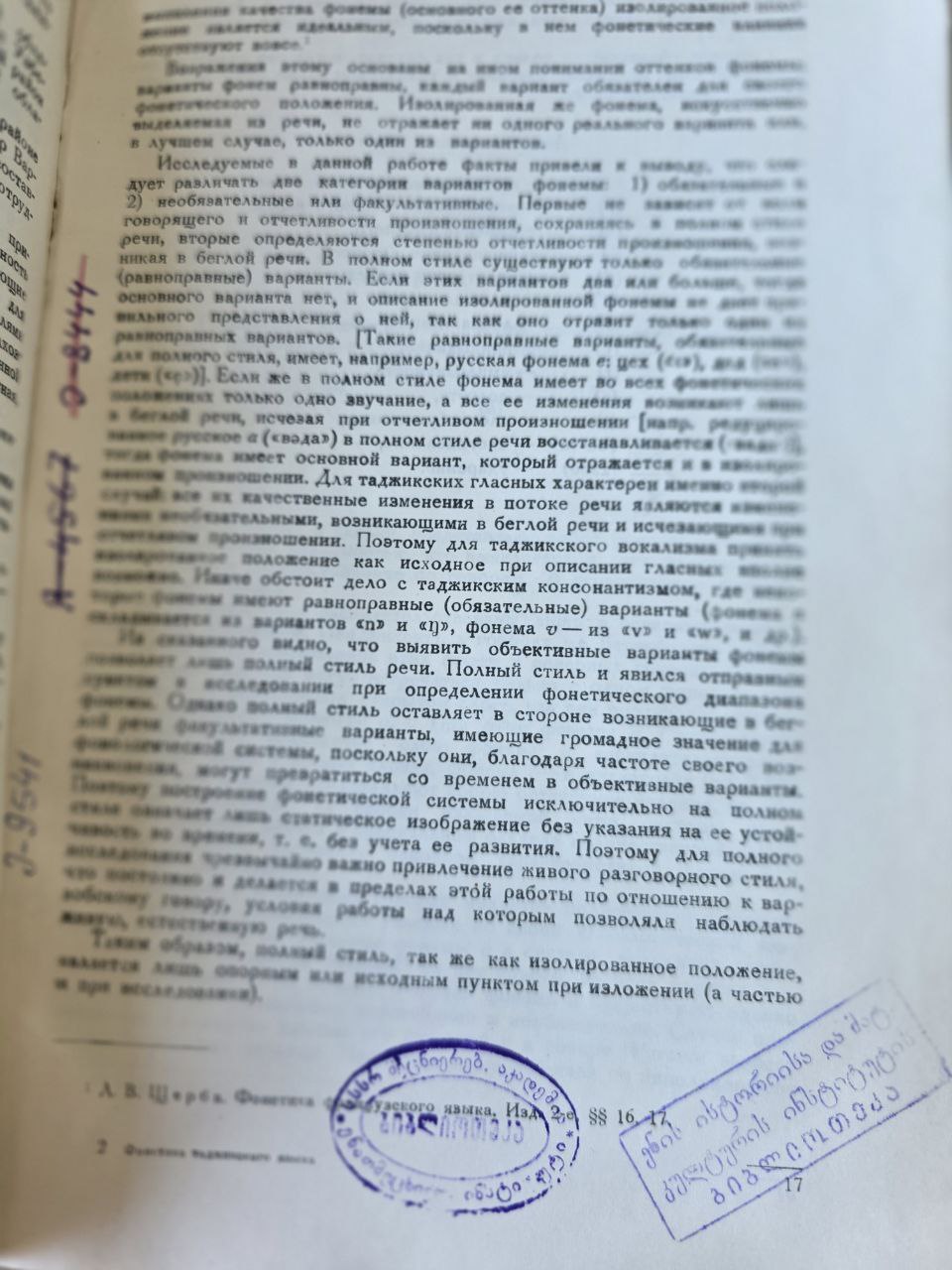 Фонетика таджикского языка –(1949) | Phonetics of the Tajik Language