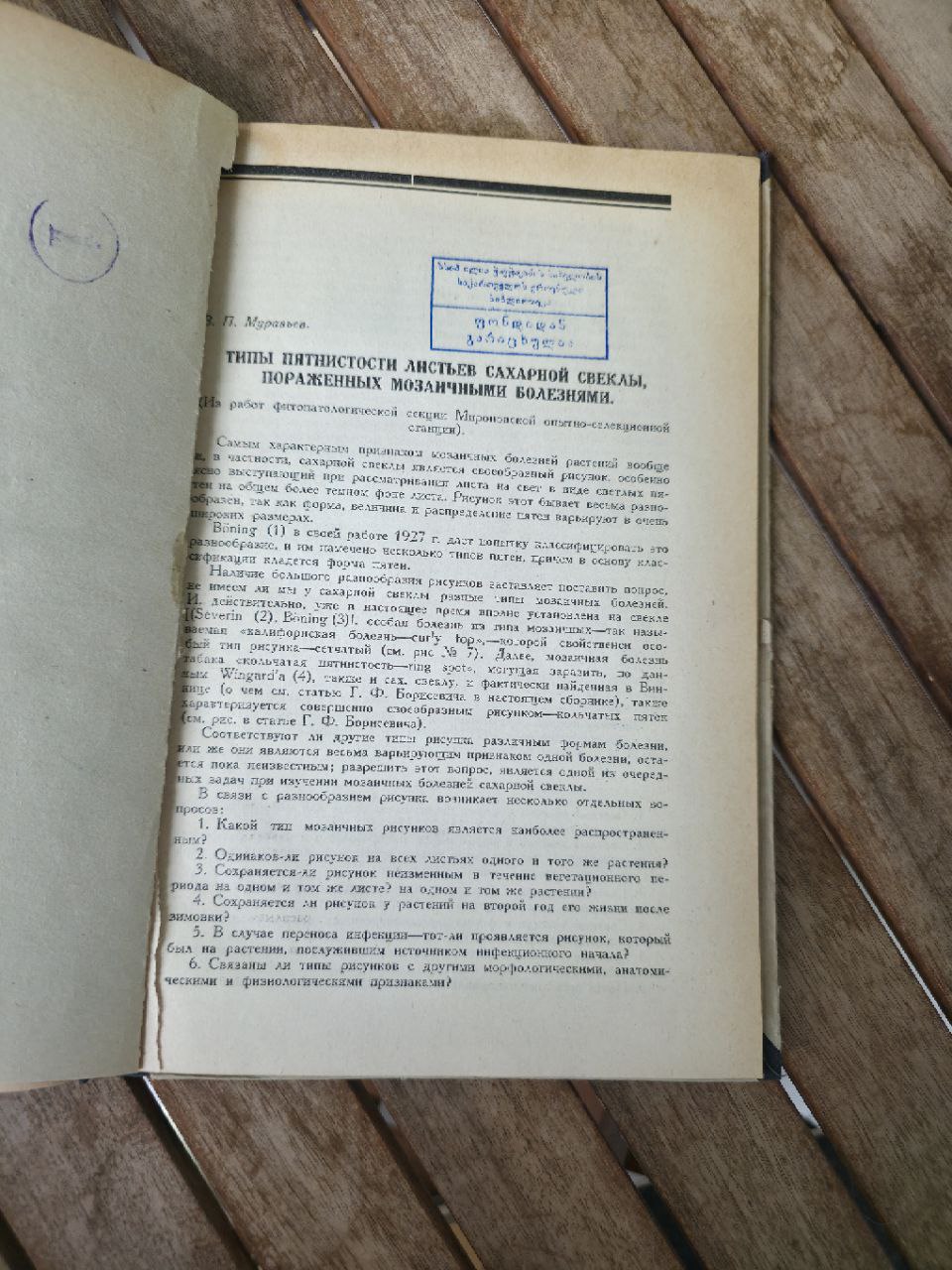 USSR magazine I TYPES OF SPOTTINESS ON THE LEAVES OF SUGAR BEET