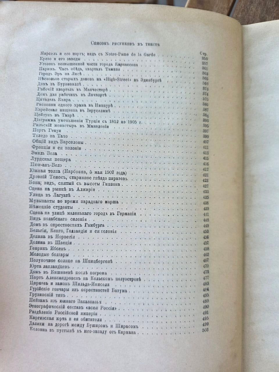 Rare 1906 “Человек и Земля / Man and Earth” Volume V — Élisée Reclus — Original